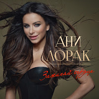 Ani Lorak - Оранжевые Сны загрузить
