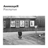 Анимация - Журавли (Распутье) загрузить