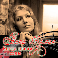 Анна Герман - Белая Черёмуха загрузить