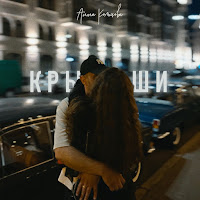 Обложка песни 