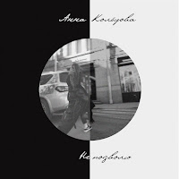 Анна Кольцова - Не Позволю загрузить