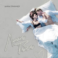 Обложка песни 