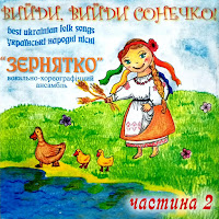 Ансамбль ''Зернятко'' - Ой, Ти Муха Зеленуха загрузить