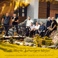 ანსამბლი 