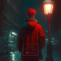 Обложка песни 