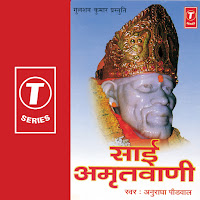 Anuradha Paudwal - Sai Amritwani загрузить