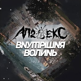 Обложка песни 