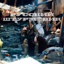 Archi - Русский Штурмовик загрузить