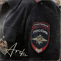 Archi - Участковый загрузить