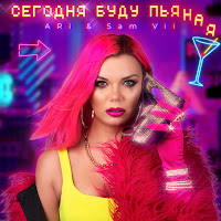 Обложка песни 