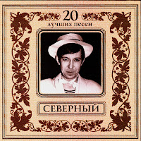 Аркадий Северный - Черная Моль загрузить