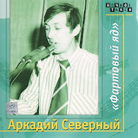 Аркадий Северный - На Дерибасовской загрузить