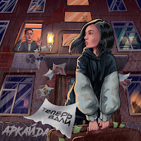 Обложка песни 