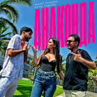 Обложка песни 