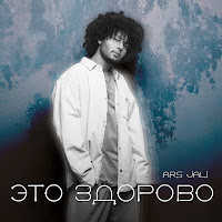 Обложка песни 