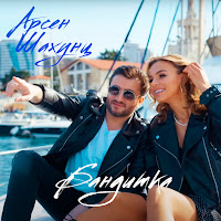 Обложка песни 