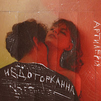 Обложка песни 