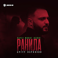 Артур Саркисян - Ранила (Hayit Murat Remix) загрузить