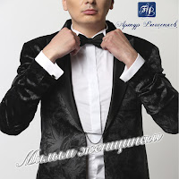 Обложка песни 