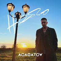 Асафатоv - Небо загрузить