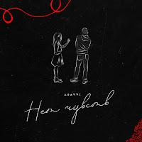 Asavvi - Нет Чувств загрузить