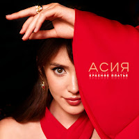 Асия - Красное Платье загрузить