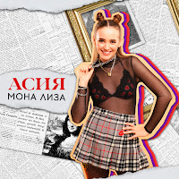 Обложка песни 