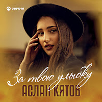 Обложка песни 