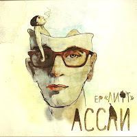 Ассаи - Остаться загрузить