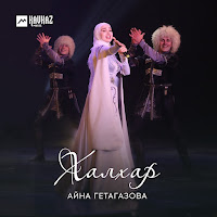 Обложка песни 