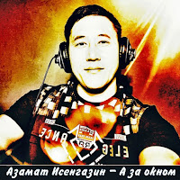 Обложка песни 