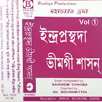 B Series Productions - Indraprastha Da Bhim Gi Sason загрузить