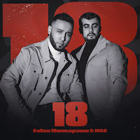 Бабек Мамедрзаев - Два Бокала Вина Ft Mao загрузить