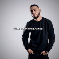 Бабек Мамедрзаев - Навсегда загрузить