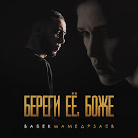 Обложка песни 