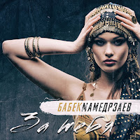 Обложка песни 