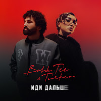 Обложка песни 