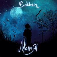 Обложка песни 