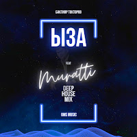 Обложка песни 