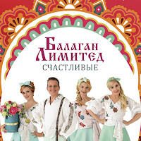 Балаган Лимитед - Гуляй, Душа загрузить