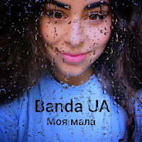 Banda Ua - Моя Мала загрузить