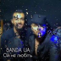 Banda Ua - Ой Не Любіть загрузить