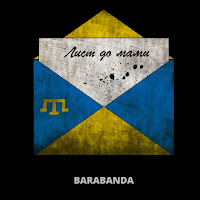 Barabanda - Лист До Мами загрузить