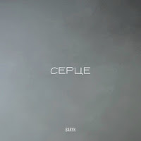 Baryk - Ceрце загрузить