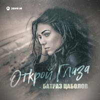 Обложка песни 