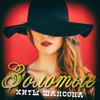 Белое Золото - Я Как Пацан Влюблён загрузить