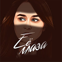 Bergo - Её Глаза загрузить