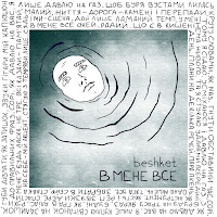 Beshket - В Мене Все загрузить
