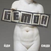 Бетон - Сага Про Майстра загрузить