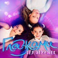 Обложка песни 